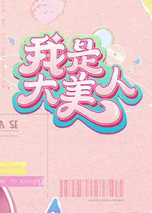 那年的大火烧掉了我的温柔